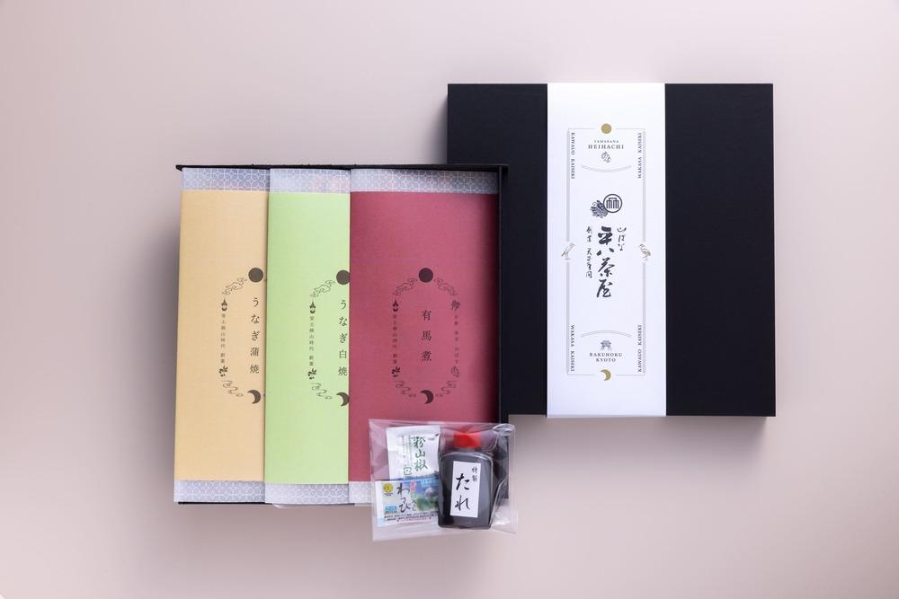 【山ばな平八茶屋】鰻三昧（3本セット）