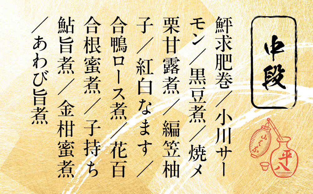 【山ばな平八茶屋】おせち「竹」三段重 6～8人前 | 京都 老舗料亭 本格おせち 人気おせち［ 料亭おせち三段 豪華 美食 グルメ おいしい 大人数 6人 7人 8人 人気 おすすめ 2026 正月 お祝い お取り寄せ 通販 送料無料 年内配送 ふるさと納税 ］