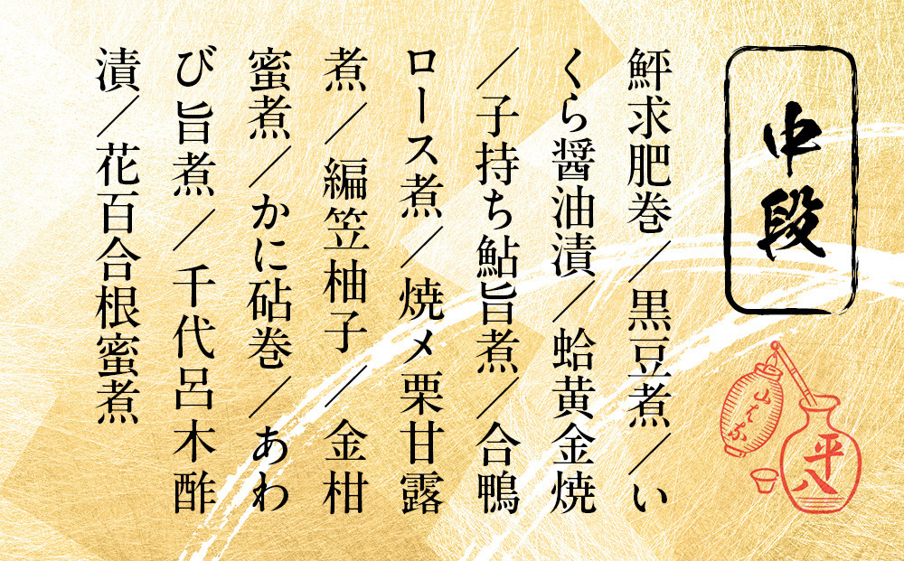 【山ばな平八茶屋】おせち「松」三段重 6～8人前 | 京都 老舗料亭 本格おせち 人気おせち［ 料亭おせち三段 豪華 美食 グルメ おいしい 大人数 6人 7人 8人 人気 おすすめ 2026 正月 お祝い お取り寄せ 通販 送料無料 年内配送 ふるさと納税 ］