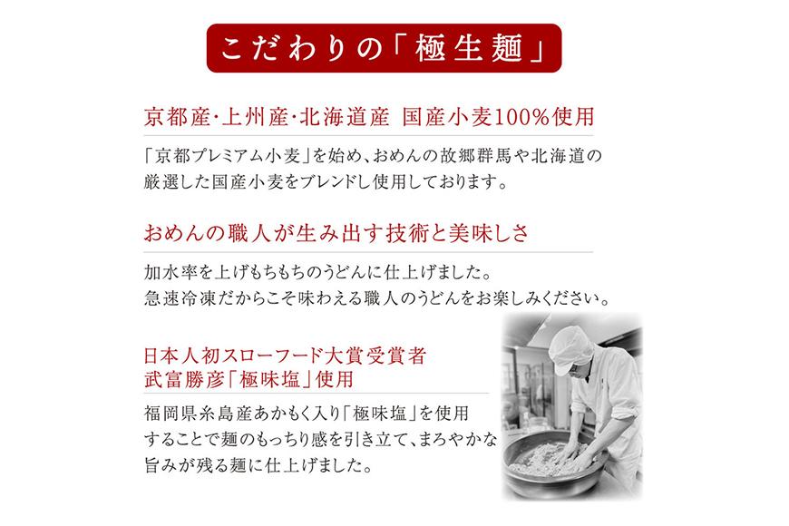 【名代おめん】団欒おめん極生麺 6食入