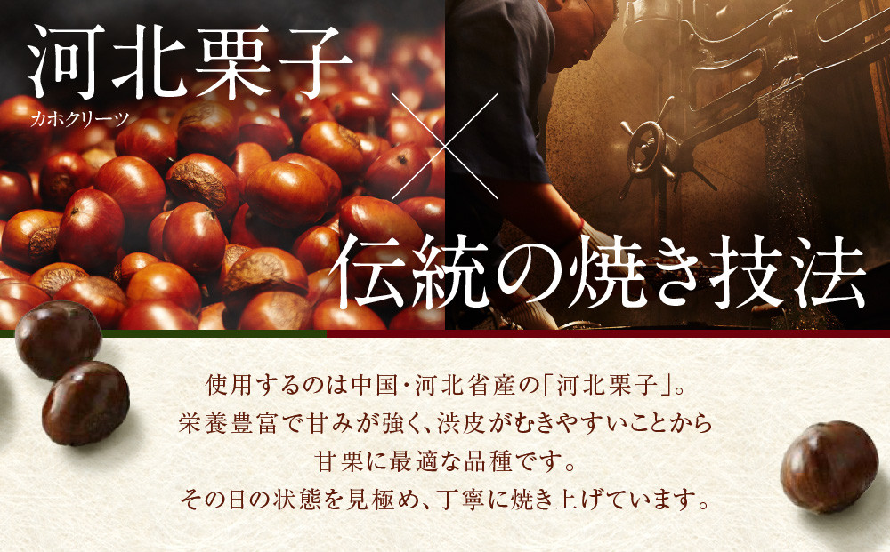 【林万昌堂】焼き上がり直後発送！袋入り大甘栗 900g［ 京都 焼栗 創業150年 伝統 老舗 ロングセラー 焼きたて おいしい 人気 おすすめ お取り寄せ ギフト 栗 お菓子 和菓子 スイーツ ］