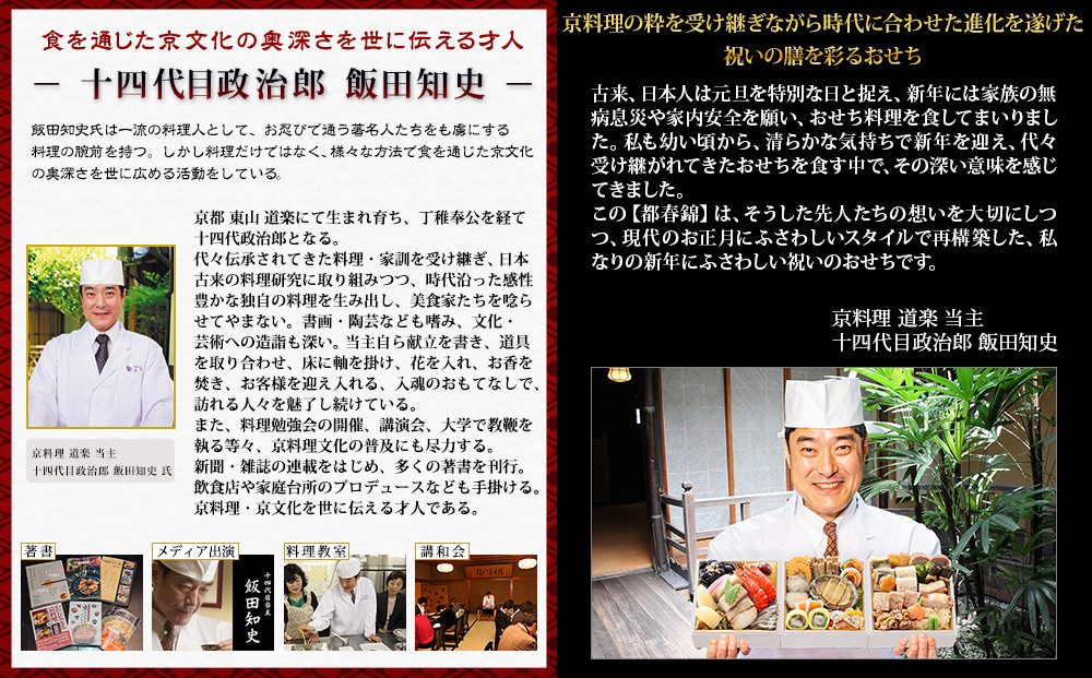 【京料理 道楽】冷蔵おせち三段重「都春錦」(約2人前)｜京都 老舗料亭 本格和風おせち 人気［ 京都 東山 創業390年 老舗 料亭 おせち 大人気 おすすめ 2027 正月 お節 おせち料理 お取り寄せ 送料無料 年内配送 ふるさと納税 ］