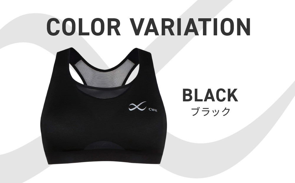 【ワコール】CW-X スポーツゆれケアブラ ブラック メッシュ＜Mサイズ＞ブラック［ 京都 ワコール 高機能 スポーツブラ パフォーマンスアップ 疲労軽減 人気 おすすめ 下着 衣類 アスリート スポーツ ジョギング ランニング 登山 ダンス ヨガ ジム 健康 お取り寄せ 通販 送料無料 ふるさと納税 ］