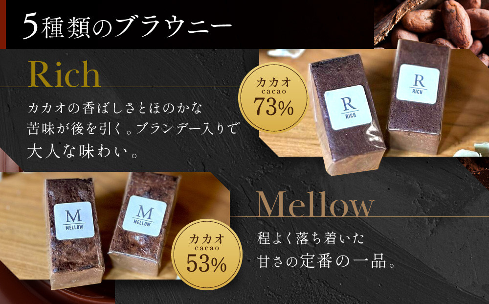 【East42st NEW YORK BROWNIE】5種類のブラウニー詰め合わせBOX［ 京都 ブラウニー専門店 有名店 ニューヨーク仕込み ブラウニー詰め合わせ おしゃれ おいしい 人気 おすすめ スイーツ チョコレート 焼菓子 ギフト プレゼント 贈答 お取り寄せ 通販 送料無料 ふるさと納税 ］