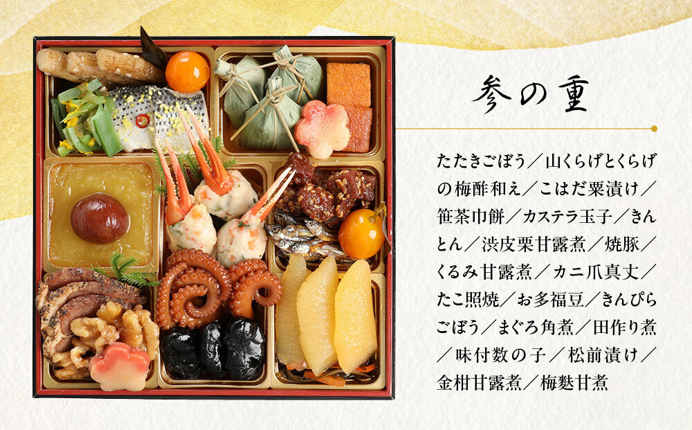 【三千院の里】年越しそば付 和風おせち 三段重 約3人前［ 京都 割烹 おせち料理 和風おせち 年越しそば付 人気 おすすめ おいしい 3人 グルメ 日本料理 京料理 2026 年内発送 先行予約 正月 お祝い お取り寄せ 通販 送料無料 ふるさと納税 ］