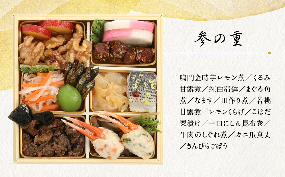 【三千院の里】和風おせちミニ三段重 約2人前 12.5［ 京都 割烹 おせち料理 和風おせち 人気 おすすめ おいしい 2人 グルメ 日本料理 京料理 2026 年内発送 先行予約 正月 お祝い お取り寄せ 通販 送料無料 ふるさと納税 ］