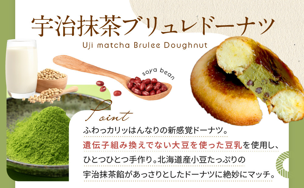 【Brulee kyoto】TVで紹介! ブリュレドーナツ2種6個セット(プレーン・宇治抹茶)｜京都 人気店 贅沢スイーツ ご褒美スイーツ［ カスタード入りドーナツ プレーン 宇治抹茶 各3個 濃厚 おいしい グルメ 人気 おすすめ お菓子 洋菓子 ドーナツ お取り寄せ 通販 送料無料 ふるさと納税 ］