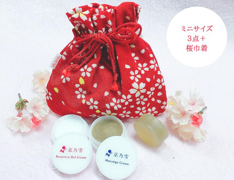 【京都二条 京乃雪】京乃雪クレンジングオイル150ml＋桜巾着旅行セット（3点入り）［ 京都 化粧品 コスメ 美容 肌ケア スキンケア 人気 おすすめ 高価 通販 ］ 