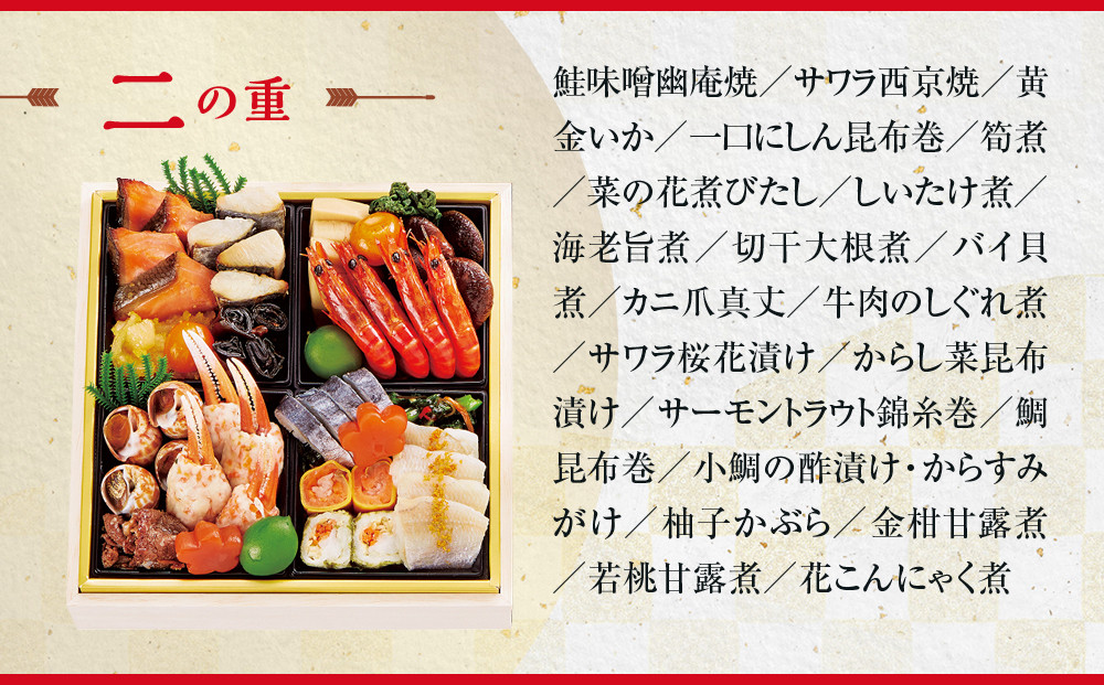 【京都・祇園おくむら】和洋風おせち【景福】3段重4人前 ＜大丸京都店おすすめ品＞｜京都 祇園 京懐石風フレンチ 人気おせち グルメ［ 特製和洋風おせち三段 4人 京料理 京懐石 フレンチ グルメ おいしい 人気 おすすめ 2026 正月 お祝い お取り寄せ 通販 送料無料 年内配送 ふるさと納税 ］