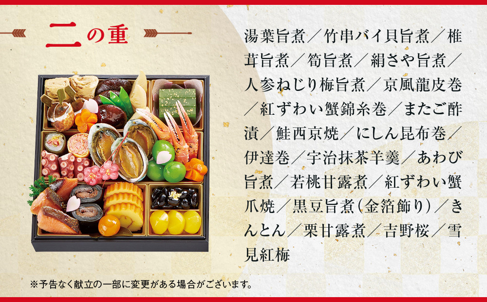 【大丸京都店おすすめ品】＜京都 三味洪庵監＞和風おせち【吉瑞】二段3人前 ｜京都 老舗 本格おせち 和風［ 和風おせち二段 3人 京料理 グルメ おいしい 人気 おすすめ 2026 正月 お祝い お取り寄せ 通販 送料無料 年内配送 ふるさと納税 ］