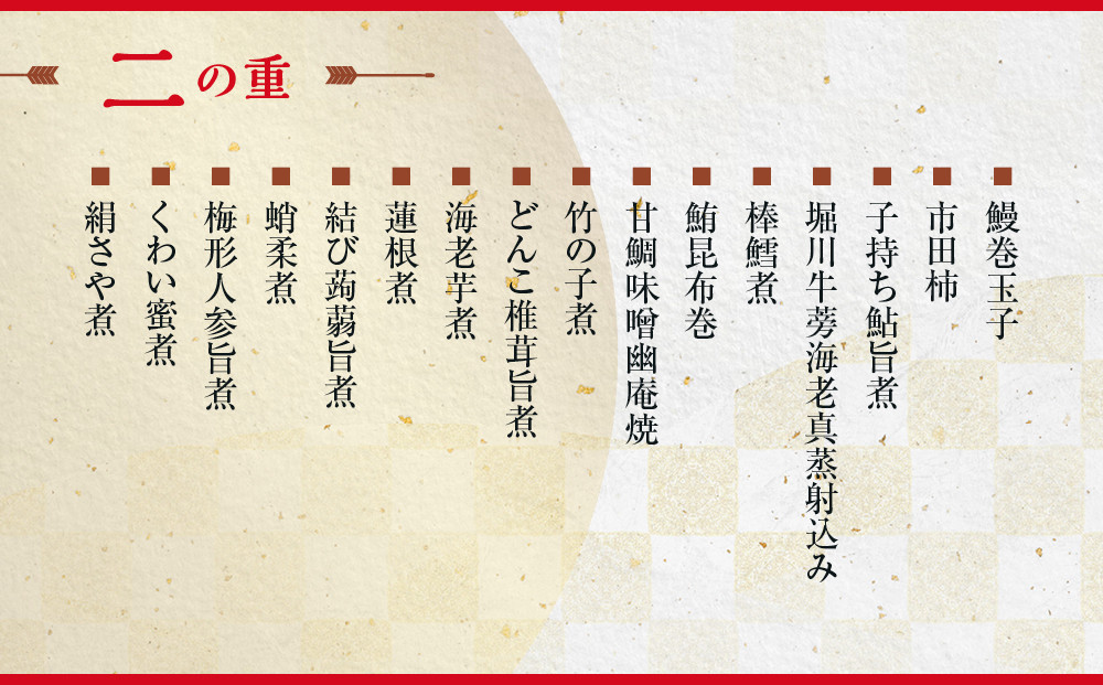 【大丸京都店おすすめ品】＜京都 中村楼＞和風おせち二段 4人前 ＜大丸京都店おすすめ品＞｜京都 祇園 老舗料亭 本格おせち 和風 人気 ［ 祇園料亭の和風おせち 二段 4人 京料理 京懐石 グルメ おいしい 人気 おすすめ 2026 正月 お祝い お取り寄せ 通販 送料無料 年内配送 ふるさと納税 ］
