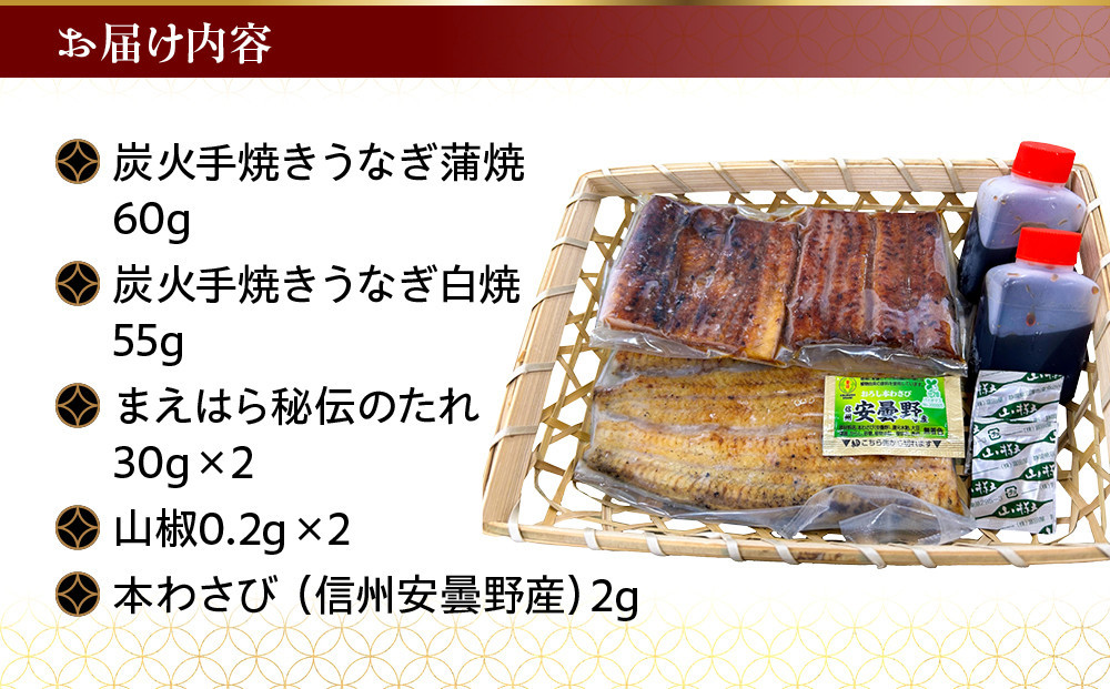 【京阪百貨店】京都・鰻割烹まえはら 紅白炭火手焼きうなぎ蒲焼 60g 手焼きうなぎ白焼55g［ 京都 鰻 割烹 炭火 手焼き 蒲焼 白焼 秘伝のたれ付き 人気 おすすめ グルメ 京料理 ギフト プレゼント 贈答 お取り寄せ 通販 送料無料 ふるさと納税 ］
