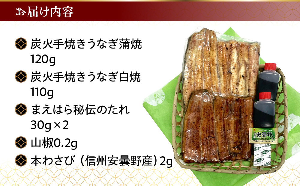【京阪百貨店】京都・鰻割烹まえはら 紅白炭火手焼きうなぎ蒲焼 120g 手焼きうなぎ白焼110g［ 京都 鰻 割烹 炭火 手焼き 蒲焼 白焼 秘伝のたれ付き 人気 おすすめ グルメ 京料理 ギフト プレゼント 贈答 お取り寄せ 通販 送料無料 ふるさと納税 ］