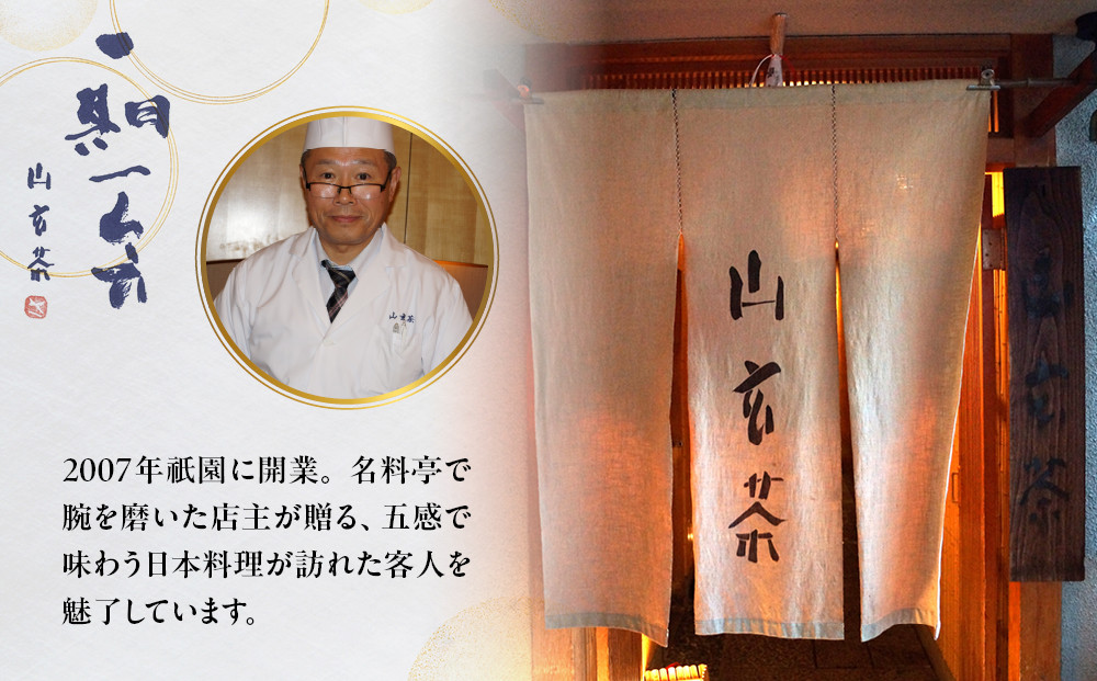 【京阪百貨店 厳選おせち】祇園 日本料理店『山玄茶』監修 和風おせち「円」八角三段重 3人前｜京都 名店 おせち 人気［ 京都 老舗 料亭 ミシュラン掲載 おせち料理 贅沢 グルメ 京料理 人気 おすすめ おいしい おせち 3人 2027 正月 お祝い お取り寄せ 通販 送料無料 ふるさと納税 ］