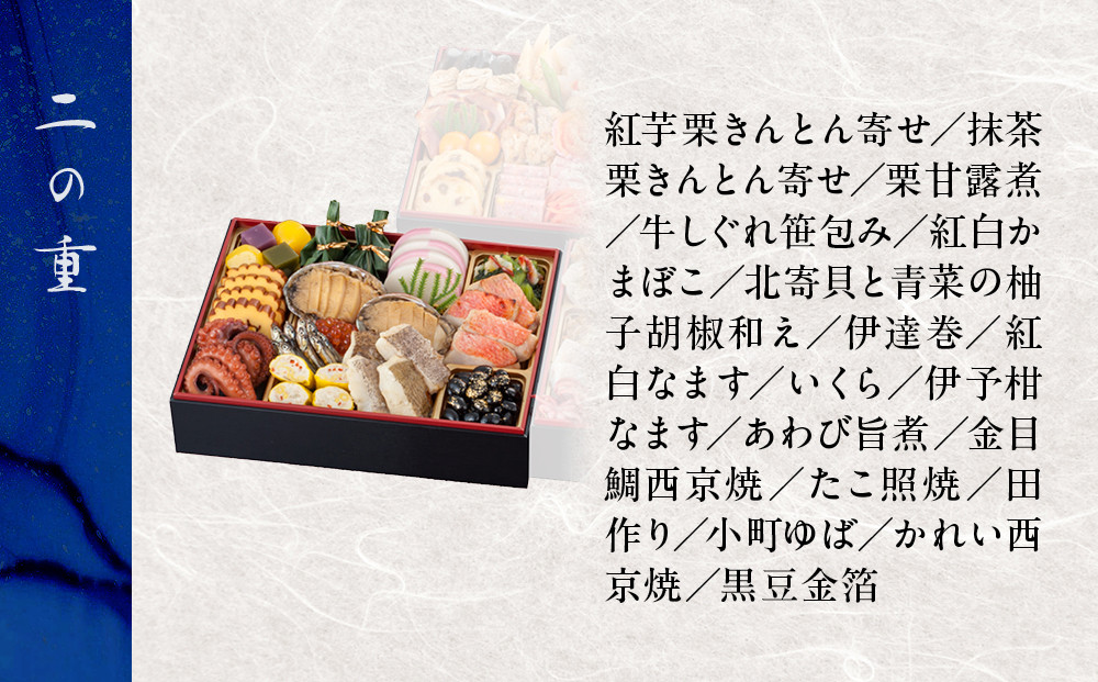 【京都・大原 料理旅館 芹生（せりょう）監修】3段重 3〜4人前《近鉄百貨店 厳選おせち料理》｜京都 特製おせち 人気おせち［ 京都 旅館 おせち 京料理 三段重 3人 4人 人気 おすすめ 2026 正月 お祝い おせち料理 グルメ ご自宅用 お取り寄せ 通販 送料無料 ふるさと納税 ］