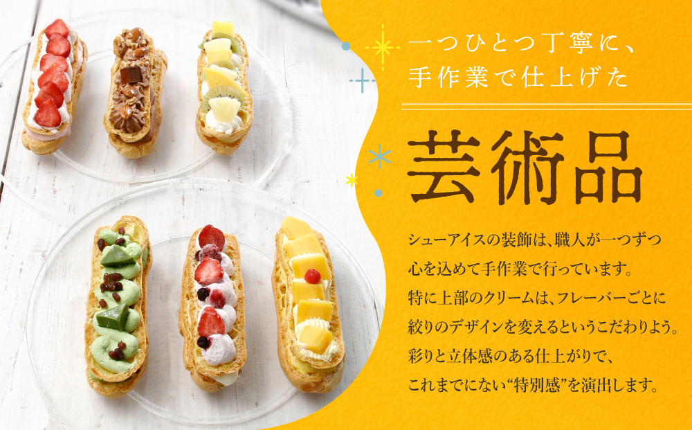 【クレーム デ ラ クレーム】プレミアムバトンシューアイスケーキ 8個入り｜贅沢スイーツ ご褒美スイーツ 人気スイーツ［ 京都 シュークリーム専門店 バトンシュー8個 おしゃれ 可愛い 大人気 おすすめ アイス シュークリーム ケーキ お菓子 スイーツ ギフト プレゼント 贈答 お取り寄せ 通販 送料無料 ふるさと納税 ]