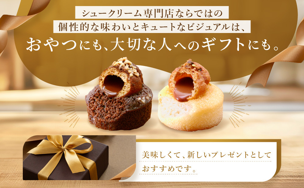 【クレーム デ ラ クレーム】シュクレ 12個入り｜贅沢スイーツ ご褒美スイーツ 人気スイーツ［ 京都 シュークリーム専門店 とろーりチョコのミニケーキ バニラ ショコラ 各6個 おしゃれ 可愛い 大人気 おすすめ ケーキ 焼き菓子 チョコ ショコラ お菓子 スイーツ ギフト プレゼント 贈答 お取り寄せ 通販 送料無料 ふるさと納税 ]
