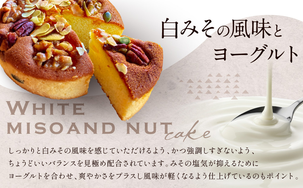 【一乗寺中谷】白みそと木の実のケーキ｜京都 老舗和菓子店 人気スイーツ［ 京都 一乗寺 老舗 和洋折衷 ケーキ グルメ おいしい 人気 おすすめ お菓子 和菓子 スイーツ ギフト プレゼント 贈答 お取り寄せ 通販 送料無料 ふるさと納税 ］