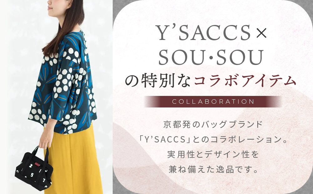 SOU・SOU×Y’SACCS トートガマ 小/SO-SU-U｜京都 SOUSOU バッグ 人気ブランド［ テキスタイルデザイン 京都 ブランド コラボ トート 鞄 ソウソウ おしゃれ 人気 おすすめ シンプル 柄 旅行 おでかけ バッグ かばん プレゼント ギフト お取り寄せ 通販 送料無料 ふるさと納税 ］