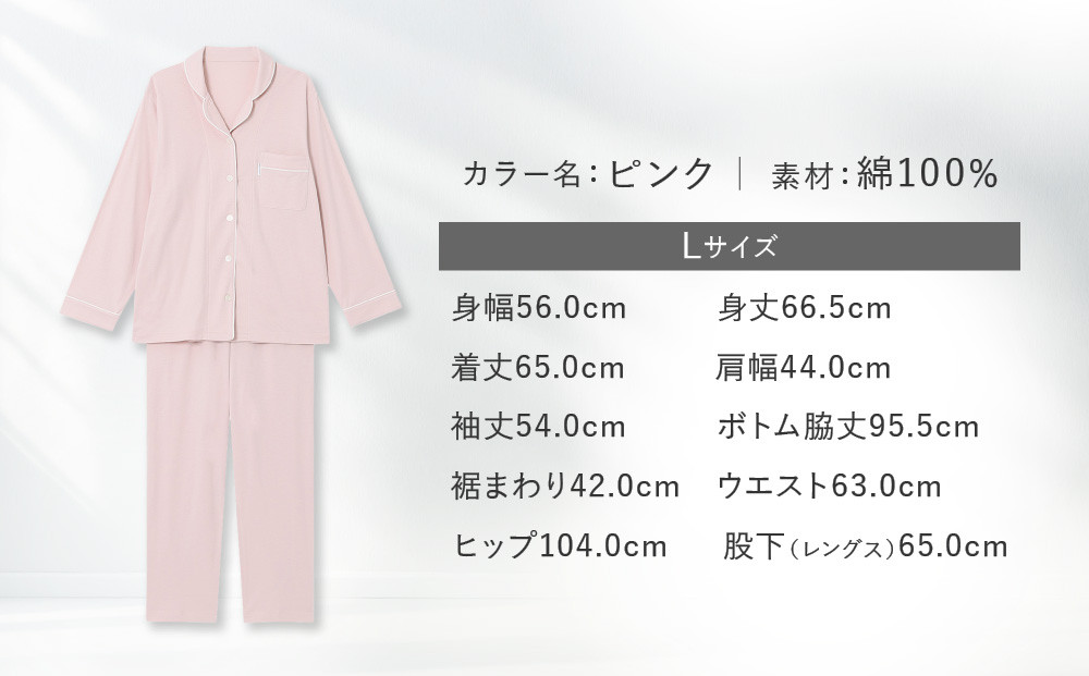 【ワコール/睡眠科学】レディース天綿パジャマ＜Lサイズ/ピンク＞［ 京都 ナイトウエア 眠る時間を夢の時間に 寝ごこち 肌ざわり 人気 おすすめ 快眠 睡眠 健康 寝巻 パジャマ ふるさと納税 ］