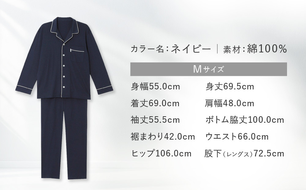 【ワコール/睡眠科学】メンズ天綿パジャマ＜Mサイズ/ネイビー＞［ 京都 ナイトウエア 眠る時間を夢の時間に 寝ごこち 肌ざわり 人気 おすすめ 快眠 睡眠 健康 寝巻 パジャマ ふるさと納税 ］