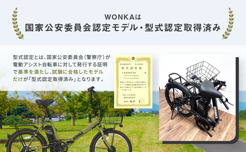 【WONKA】折畳電動アシスト自転車 WONKA 20インチ6段変速【カーキ】｜電動自転車 ミニベロ 折たたみ おしゃれ 人気［ 京都 自転車 ブランド 電動アシスト 折り畳み シティサイクル おしゃれ 人気 おすすめ コンパクト スポーツ アウトドア ツーリング メーカー 通販 送料無料 ふるさと納税 ］