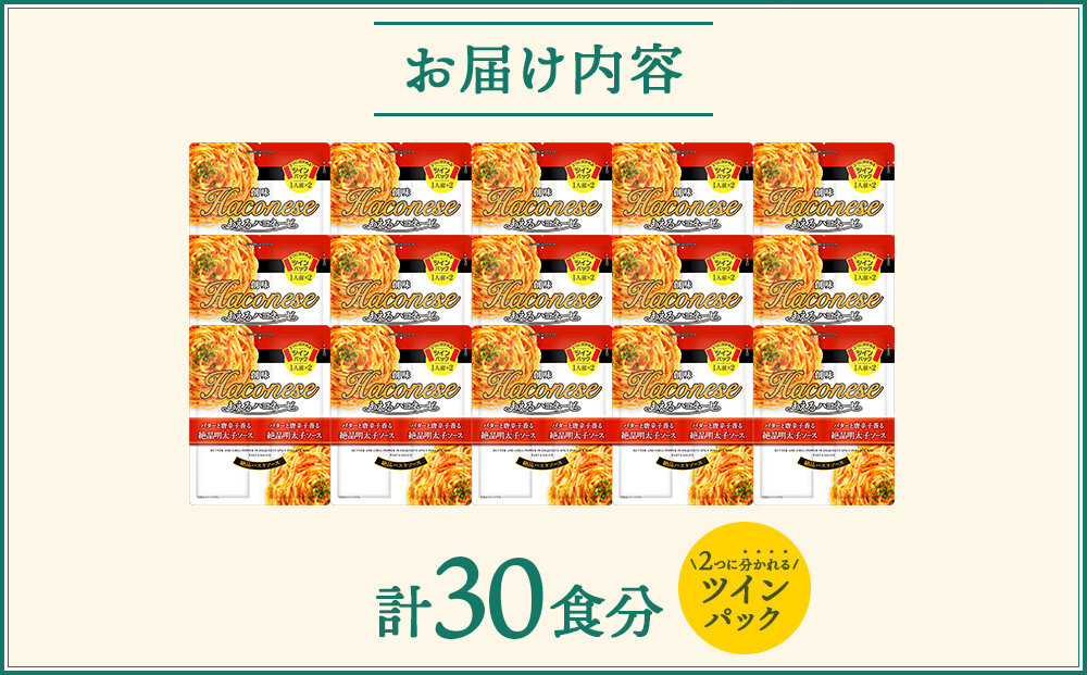 【創味】あえるハコネーゼ 絶品明太子ソース15個(30食分) ［ 京都 創味 プロ仕様 レトルト パスタソース 簡単 時短 おいしい 人気 おすすめ グルメ 洋食 イタリアン レトルト パスタソース 調味料 長期保存 備蓄 お取り寄せ 通販 送料無料 ふるさと納税 ］