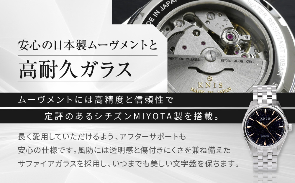 【KNIS KYOTO】アベンチュリンダイアル 日本製 自動巻き 腕時計 ステンレスベルト シルバー ローズゴールド｜京都発 腕時計 人気ブランド おしゃれ［ 京都 ニス 腕時計 国産 MIYOTA おしゃれ 上品 人気 おすすめ ウォッチ 時計 高級 ファッション お取り寄せ 通販 送料無料 ふるさと納税 ］