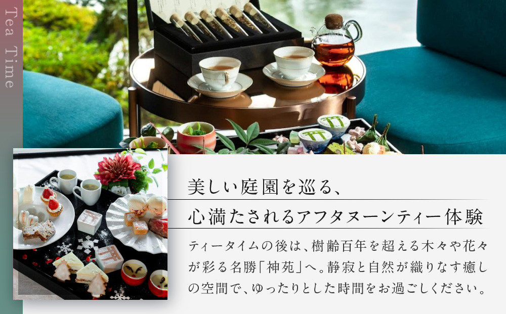 【平安神宮会館】京アフタヌーンティー ペアご利用券＜神苑チケット付き＞| 京都 庭園 アフタヌーンティー 食事券［ 日本庭園 神苑入場券付き アフタヌーン 食事券 2人 スイーツ 紅茶 コーヒー カフェ 人気 おすすめ 記念 お祝い ホテル 旅行 観光 食事 ふるさと納税 ］