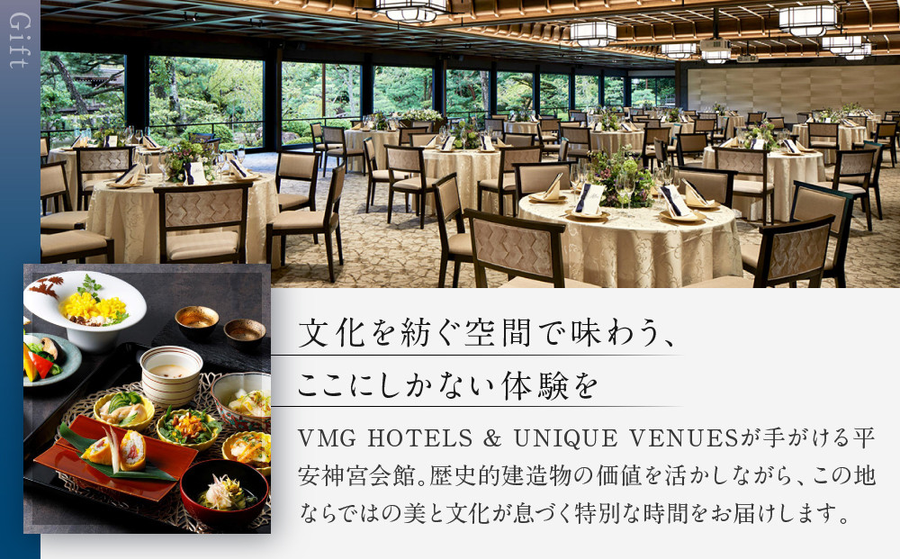 【平安神宮会館】ギフト券 30,000円｜京都 岡崎 名勝庭園 ギフト券 食事券［ 神苑 日本庭園 ランチ ディナー アフタヌーンティー ギフト券 食事券 人気 おすすめ 記念 お祝い 旅行 観光 食事 ふるさと納税 ］