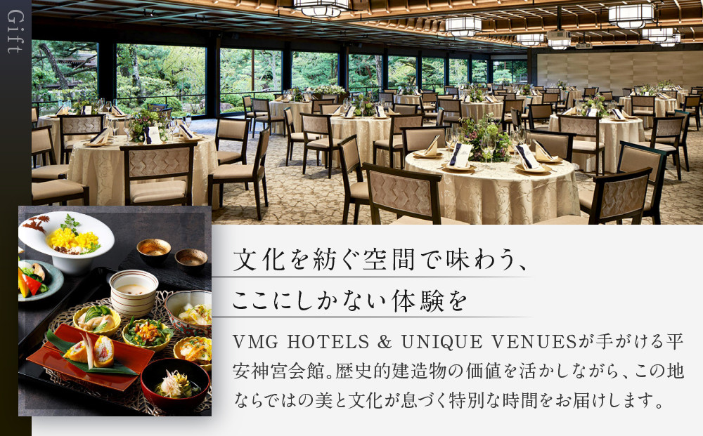 【平安神宮会館】ギフト券 90,000円｜京都 岡崎 名勝庭園 ギフト券 食事券［ 神苑 日本庭園 ランチ ディナー アフタヌーンティー ギフト券 食事券 人気 おすすめ 記念 お祝い 旅行 観光 食事 ふるさと納税 ］