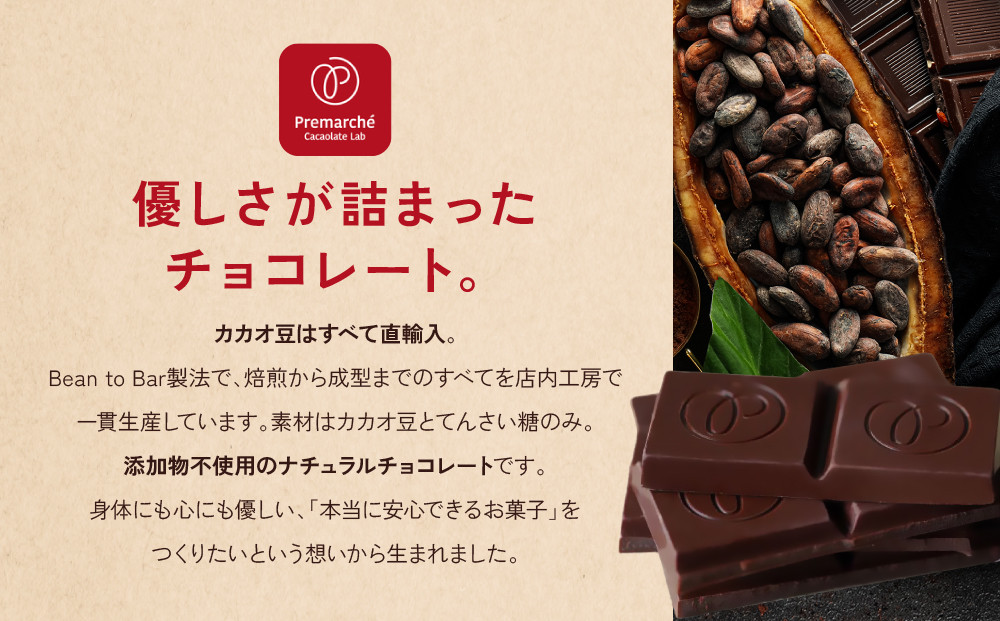 【Premarché Cacaolate Lab】国際コンテスト入賞店の手づくりチョコレート 産地食べ比べ3枚セット ＜セットC＞｜京都 チョコレート専門店 人気セット［ 手作りチョコ カカオ産地食べ比べ おいしい 人気 おすすめ お菓子 洋菓子 スイーツ お取り寄せ 通販 送料無料 ふるさと納税 ］