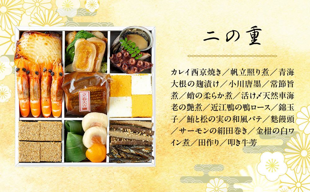 【まんざら本店】こだわり生おせち2段重（2～3人前）［ 京都 創作料理 老舗 おせち 生おせち 人気 おすすめ グルメ 京料理 2026 正月 先行予約 お祝い おせち料理 ご自宅用 お取り寄せ 通販 送料無料 ふるさと納税 ］