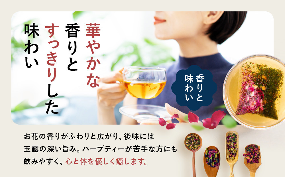 【京都ぎょくろのごえん茶】4色の玉露ハーブティー はなぎょくろ 飲み比べセット［ 京都 お茶 ハーブブレンド 玉露 ぎょくろ 人気 おすすめ 飲み比べ プレゼント ギフト お取り寄せ 通販 送料無料 ふるさと納税 ］