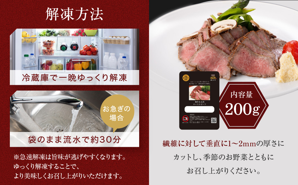 【京都祇園みかく】和牛もも肉ローストビーフ 200g｜京都 老舗 但馬牛専門 人気店 贅沢 [ 老舗牛肉専門店 一頭買いだから味わえる ローストビーフ しっとり 高級 美食 グルメ おすすめ 和牛 国産牛 お肉 ギフト プレゼント 贈答 お取り寄せ 通販 送料無料 ふるさと納税 ]