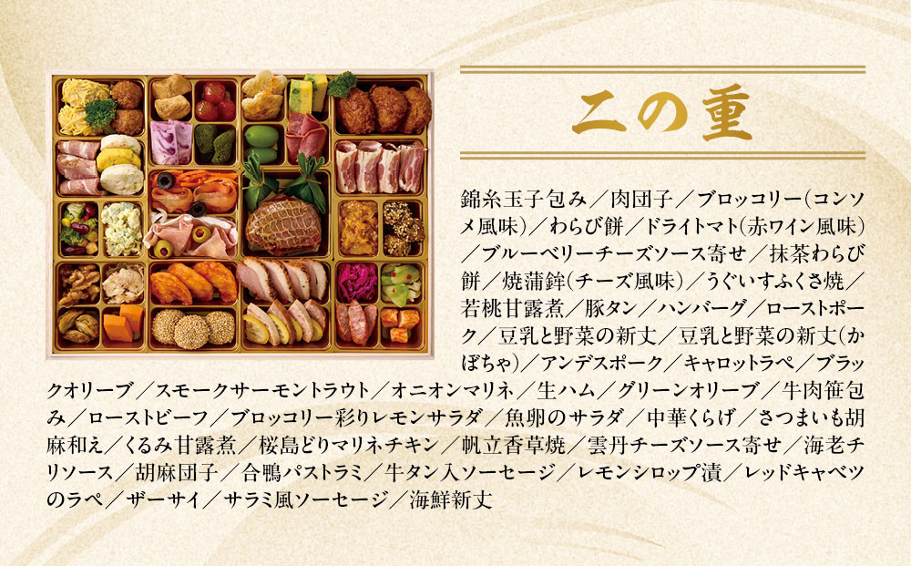 【宮川町「ほった」監修】100品目おせち 3～4人前｜京都 本格料亭おせち 人気おせち［ 京都 宮川町 料亭 和洋風おせち二段 3人 4人 京料理 グルメ 人気 おすすめ 2026 正月 お祝い お取り寄せ 通販 送料無料 年内配送 ふるさと納税 ］