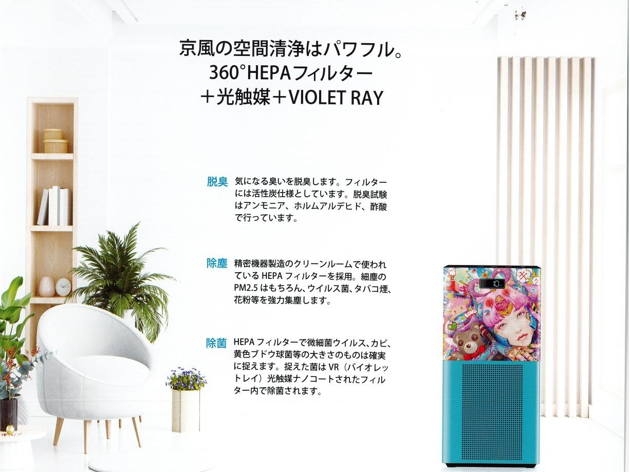 【ＭＩＲＡＩ】京風 除菌空気清浄機 YASUTO SASADA model