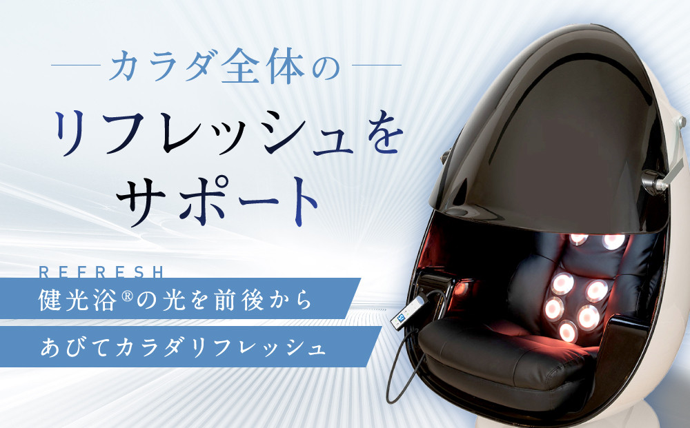 【ファイテン】アクアチタン浴 egg 光ケアマシン｜京都 ボディケア 人気ブランド リラクゼーション機器［ 美容マシン ボディケアマシン 光ケア 光のリラクゼーション リフレッシュ 人気 おすすめ 健康 美容 お取り寄せ 通販 送料無料 ふるさと納税 ］