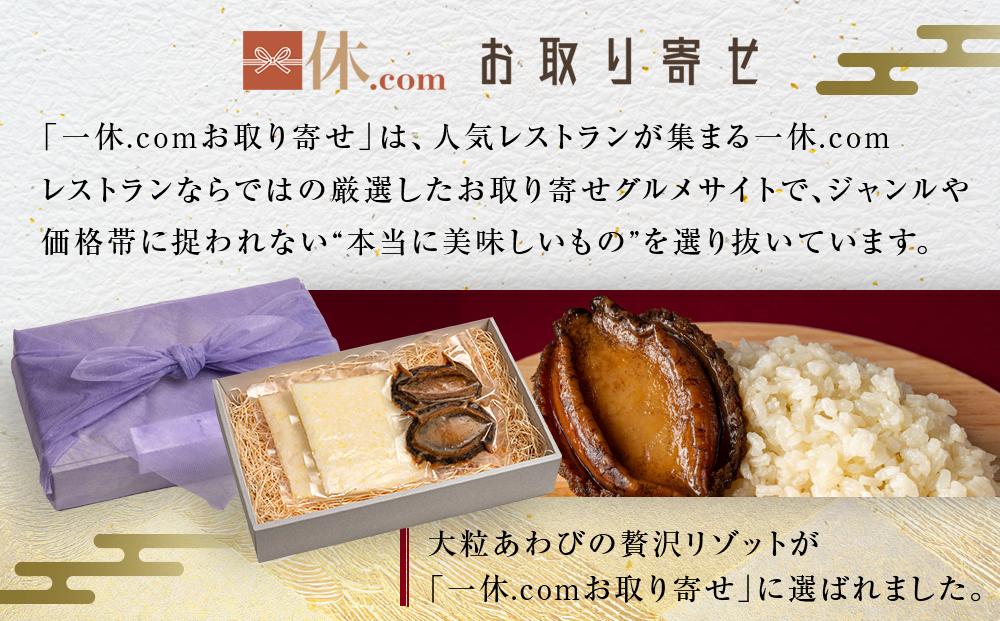 【やまぐち×一休限定】大粒あわびの贅沢リゾット2人前｜ 京都 やまぐち 完全紹介制 絶品 イタリアン［ あわび 海鮮 リゾット 贅沢 時短 グルメ 美味しい 簡単 人気 おすすめ 魚介 お正月 お取り寄せ 通販 ギフト 送料無料 ふるさと納税 ］