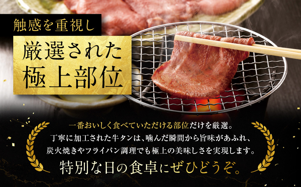 【エスイー】極上牛タンよくばりセット(厚切り＆薄切り)250g×2パック 計500g[ 京都 食肉卸 自慢の肉質 牛タン セット 小分け 人気 おすすめ 肉 お肉 牛肉 焼肉 お取り寄せ 通販 送料無料 ギフト ふるさと納税 ]