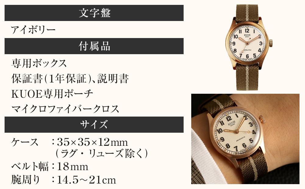 【KUOE】日本製 アンティークデザインウォッチ OLD SMITH 90-002 自動巻き ブロンズモデル 35mmケース アイボリー文字盤[ 京都 腕時計 ブランド アンティーク ウォッチ おしゃれ 人気 おすすめ 男女兼用 メディアでも話題の ウォッチブランド ギフト プレゼント お祝い お取り寄せ 通販 送料無料 ふるさと納税 ]