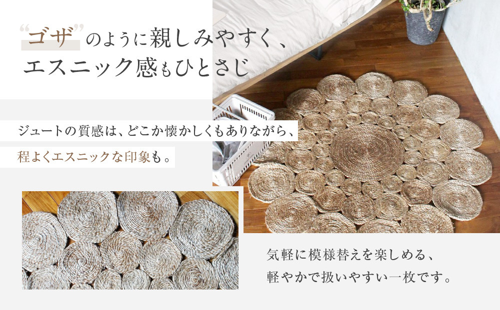 【a.depeche】ジュート ラグ 2525 サークル(ラグ,デザインラグ,サークルラグ)［ 京都 インテリア ブランド 欧風スタイル おしゃれ ラグ サークル状 人気 おすすめ マット カーペット 絨毯 家具 雑貨 通販 送料無料 ふるさと納税 ］