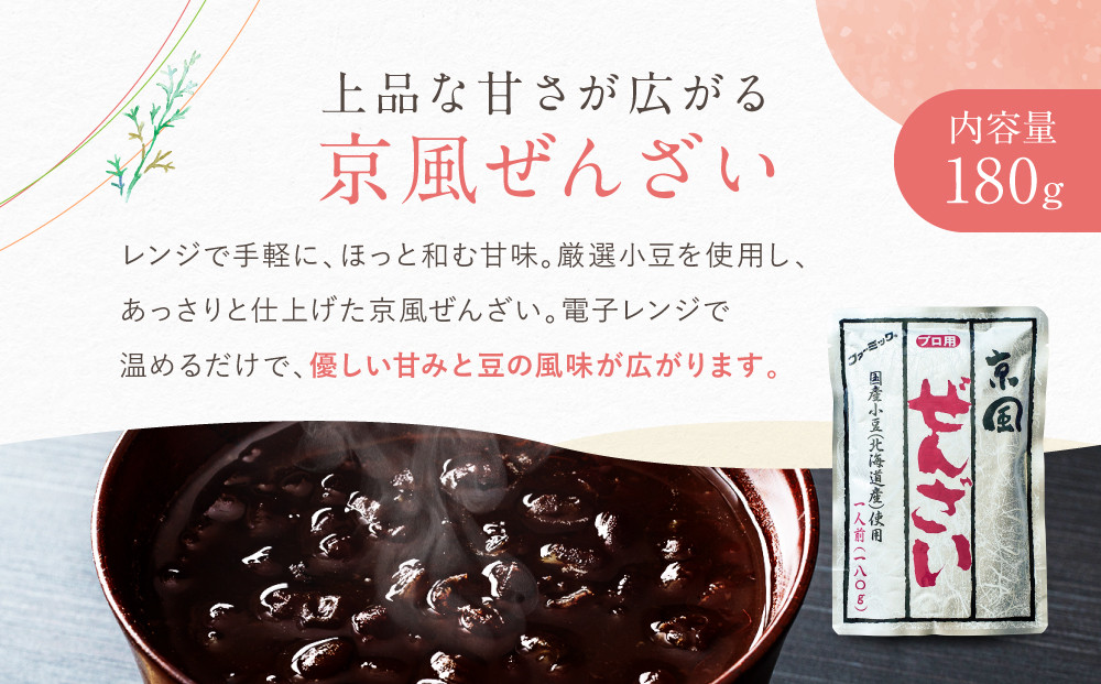 プロ仕様 京風ぜんざい 10個 | レトルト食品 ［ 京都 レトルト食品メーカー プロ用 ぜんざい 人気 おすすめ スイーツ お菓子 和菓子 レトルト 非常食 保存食 グルメ お取り寄せ 通販 送料無料 ふるさと納税 ］