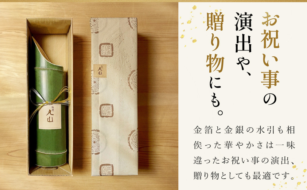 【祇園丸山】特製青竹酒金箔入 500ml［ 京都 祇園 料亭 名店 ミシュラン 京料理 和食 お取り寄せ 送料無料 ふるさと納税 ］