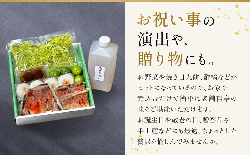 【祇園丸山】炭火焼若狭ぐじ（甘鯛）のお鍋（４人前）［ 京都 祇園 料亭 名店 ミシュラン 京料理 和食 お取り寄せ 送料無料 ふるさと納税 ］