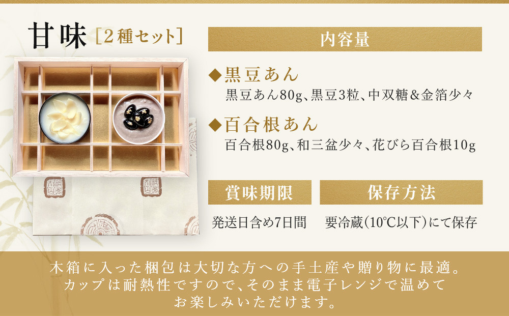 【祇園丸山】甘味２種セット［ 京都 祇園 料亭 名店 ミシュラン 京料理 和食 お取り寄せ 送料無料 ふるさと納税 ］