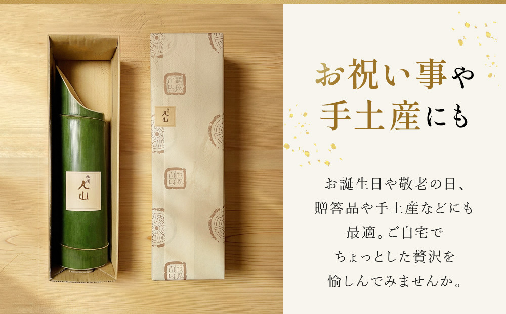 【祇園丸山】特製青竹酒 500ml［ 京都 祇園 料亭 名店 ミシュラン 京料理 和食 お取り寄せ 送料無料 ふるさと納税 ］