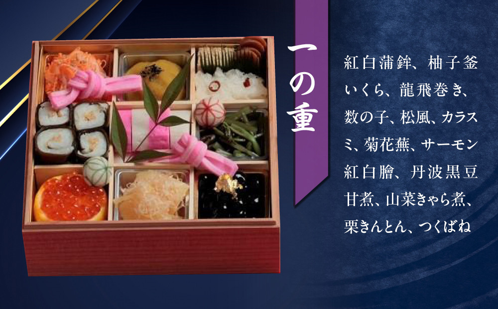 【京料理鳥米】おせち 特選二段重 4人前｜京都 老舗料亭 本格おせち 人気おせち［ 京都 老舗料亭 特選おせち二段 4人 京料理 グルメ 人気 おすすめ 2026 年内発送 正月 お祝い お取り寄せ 通販 送料無料 ふるさと納税 ］