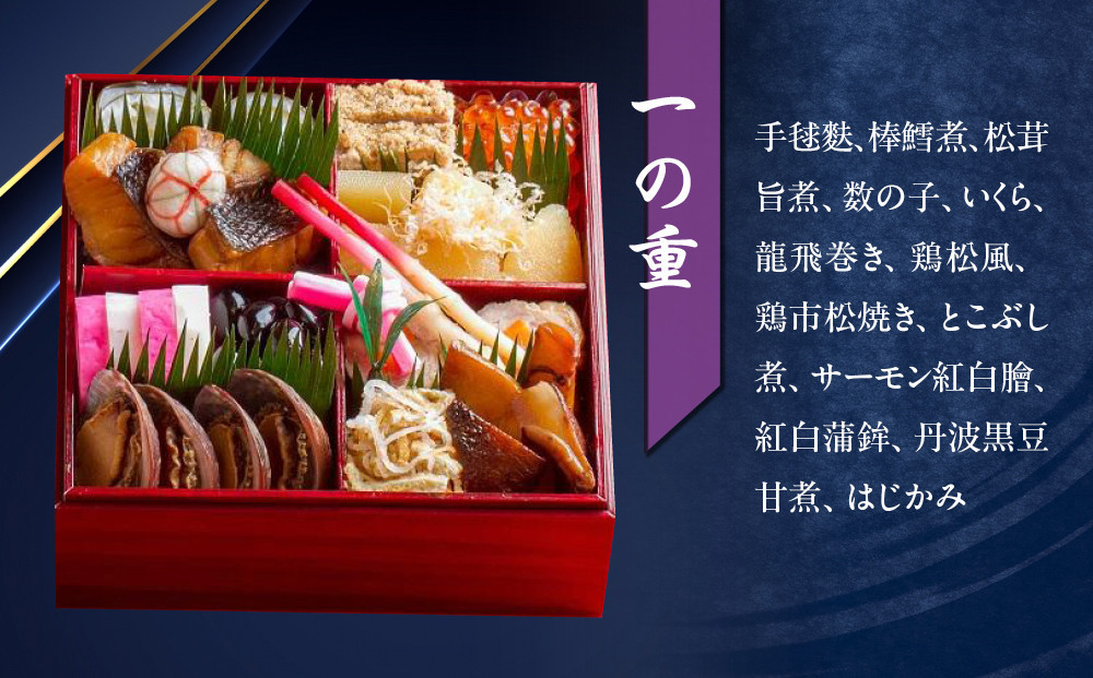 【京料理鳥米】おせち 二段重 2人前｜京都 老舗料亭 本格おせち 人気おせち［ 京都 老舗料亭 おせち二段 2人 京料理 グルメ 人気 おすすめ 2026 年内発送 正月 お祝い お取り寄せ 通販 送料無料 ふるさと納税 ］
