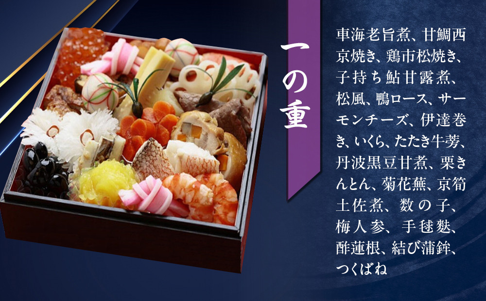【京料理鳥米】おせち 一段重 1～2人前｜京都 老舗料亭 本格おせち 人気おせち［ 京都 老舗料亭 おせち一段 1人 2人 京料理 グルメ 人気 おすすめ 2026 年内発送 正月 お祝い お取り寄せ 通販 送料無料 ふるさと納税 ］